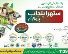 Suthra Punjab Inaugration